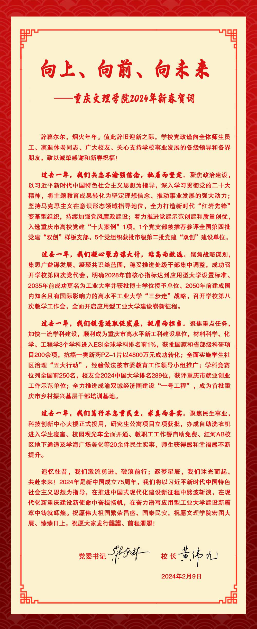 新春贺词-20240210.jpg