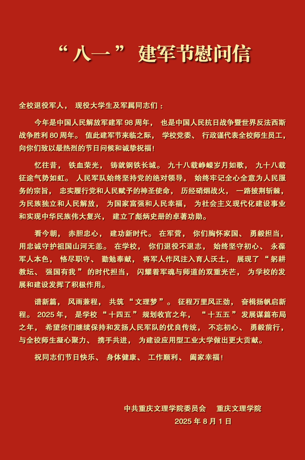 2025建军节慰问信.jpg