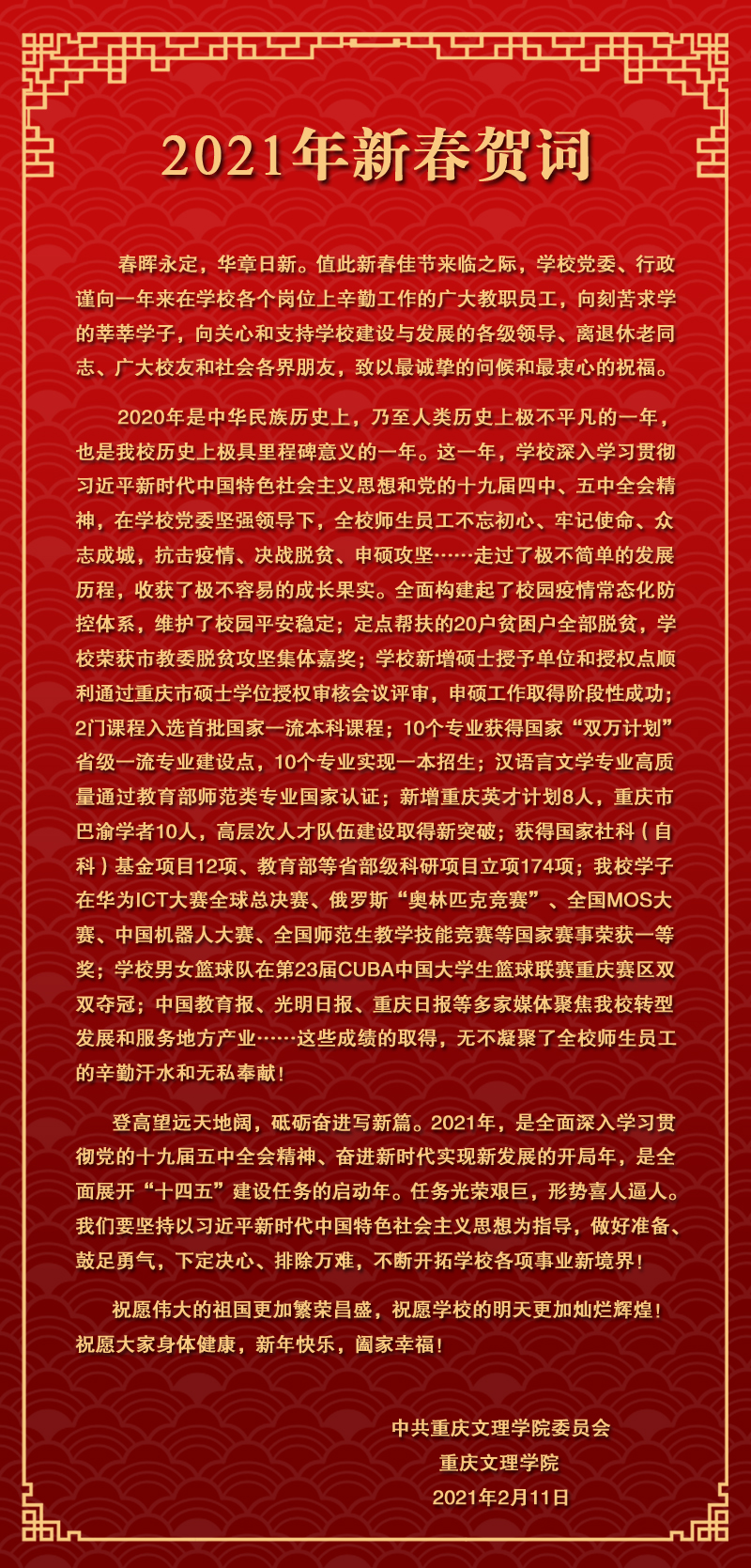 2021年新春贺词.jpg
