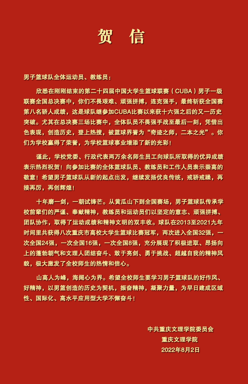 学校贺信.jpg