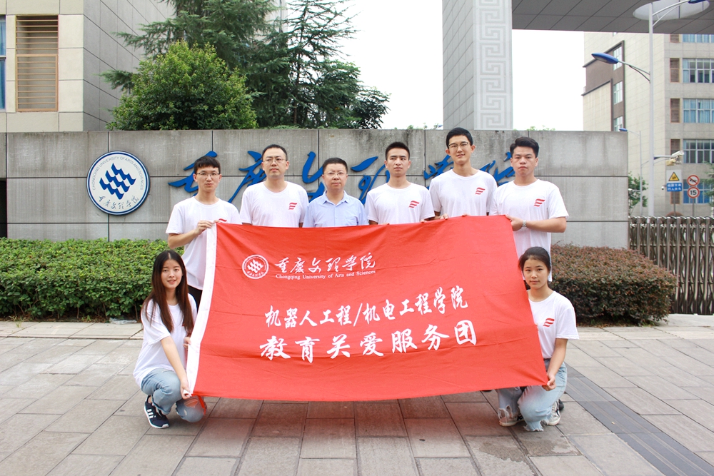 图1：机器人工程学院机电工程学院“三下乡”教育关爱服务团出征仪式.jpg