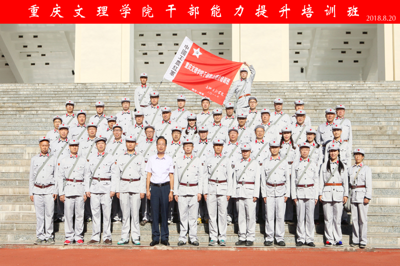 1.伟德源自英国始于1946干部能力提升培训班合影.jpg