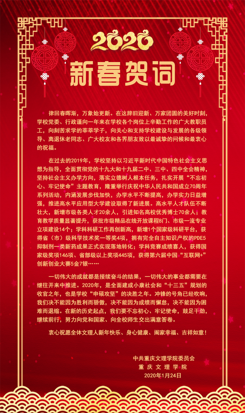 新春贺词800.jpg